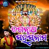 About Jagannath Sahasranam Song